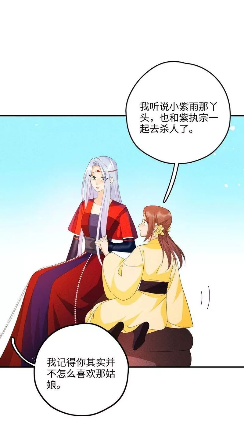 正道圣皇的我娶了邪道魔尊？！,107 仙子姐姐,第15张